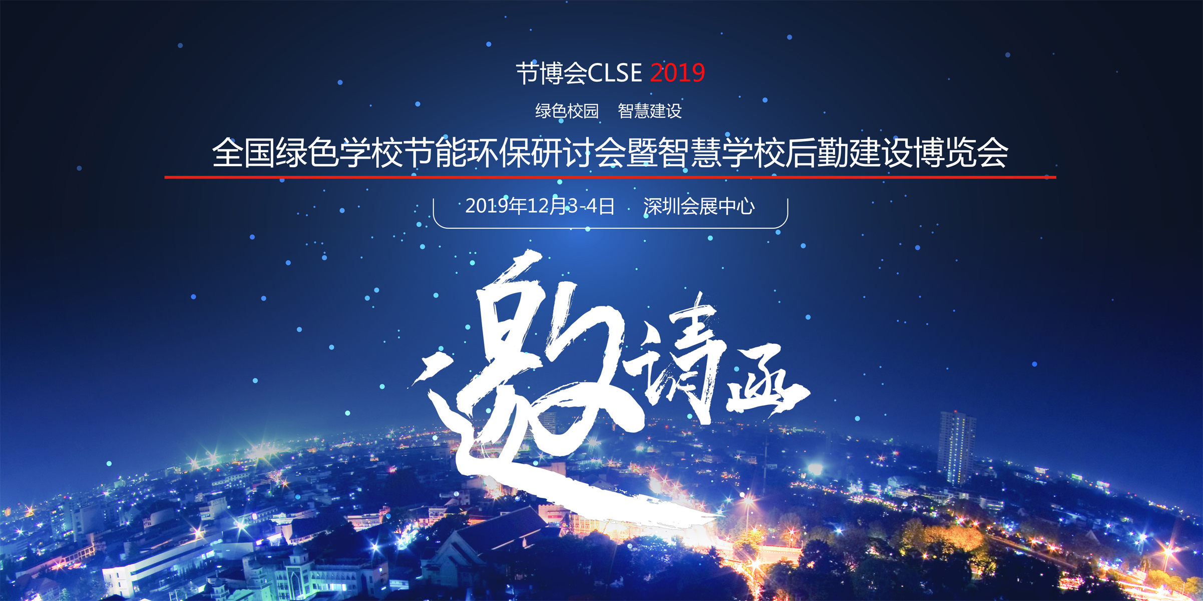 2019 | 节博会邀请函已送达请查收！